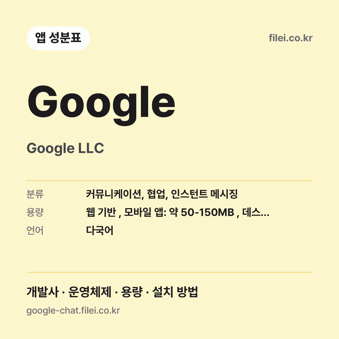 Google 다운로드 · Google LLC