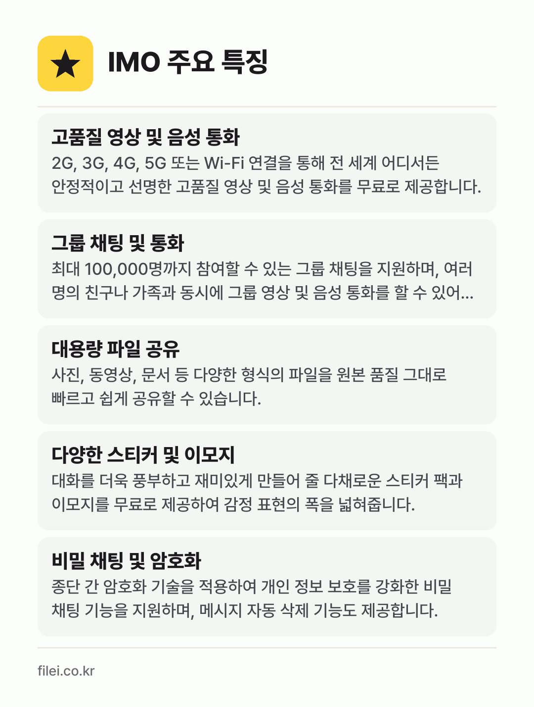 IMO 주요 특징: 고품질 영상 및 음성 통화, 그룹 채팅 및 통화, 대용량 파일 공유, 다양한 스티커 및 이모지, 비밀 채팅 및 암호화