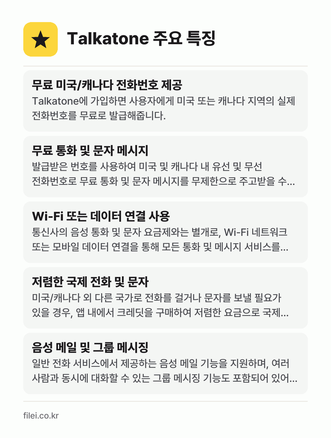 Talkatone 주요 특징: 무료 미국/캐나다 전화번호 제공, 무료 통화 및 문자 메시지, Wi-Fi 또는 데이터 연결 사용, 저렴한 국제 전화 및 문자, 음성 메일 및 그룹 메시징