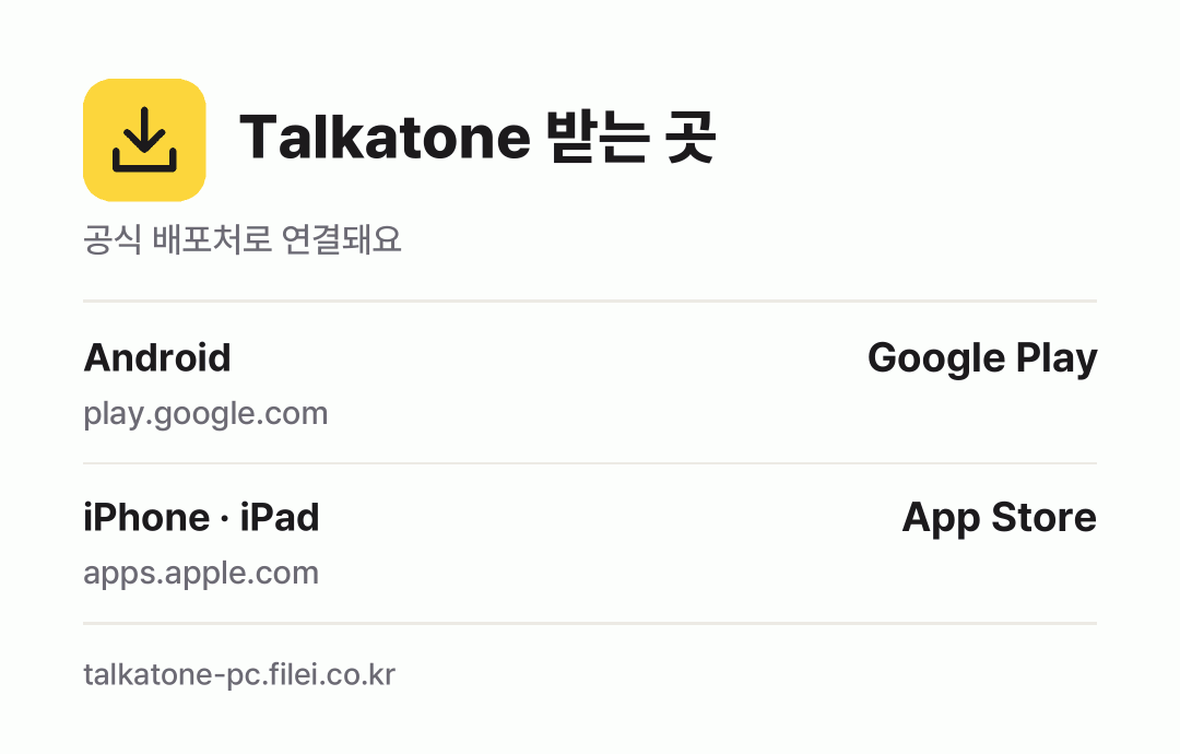 Talkatone 받는 곳: Android, iPhone · iPad