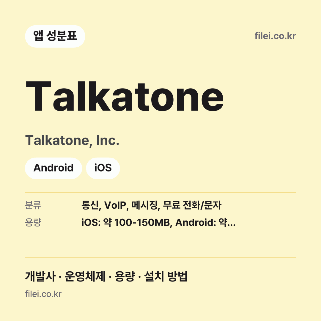 Talkatone 다운로드 · Talkatone, Inc. · Android, iOS