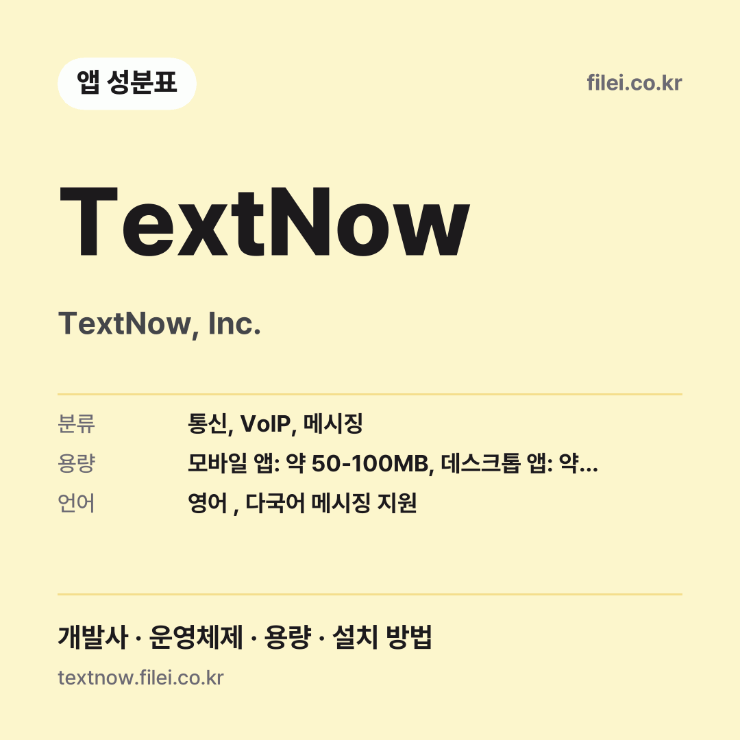 TextNow 다운로드 · TextNow, Inc.