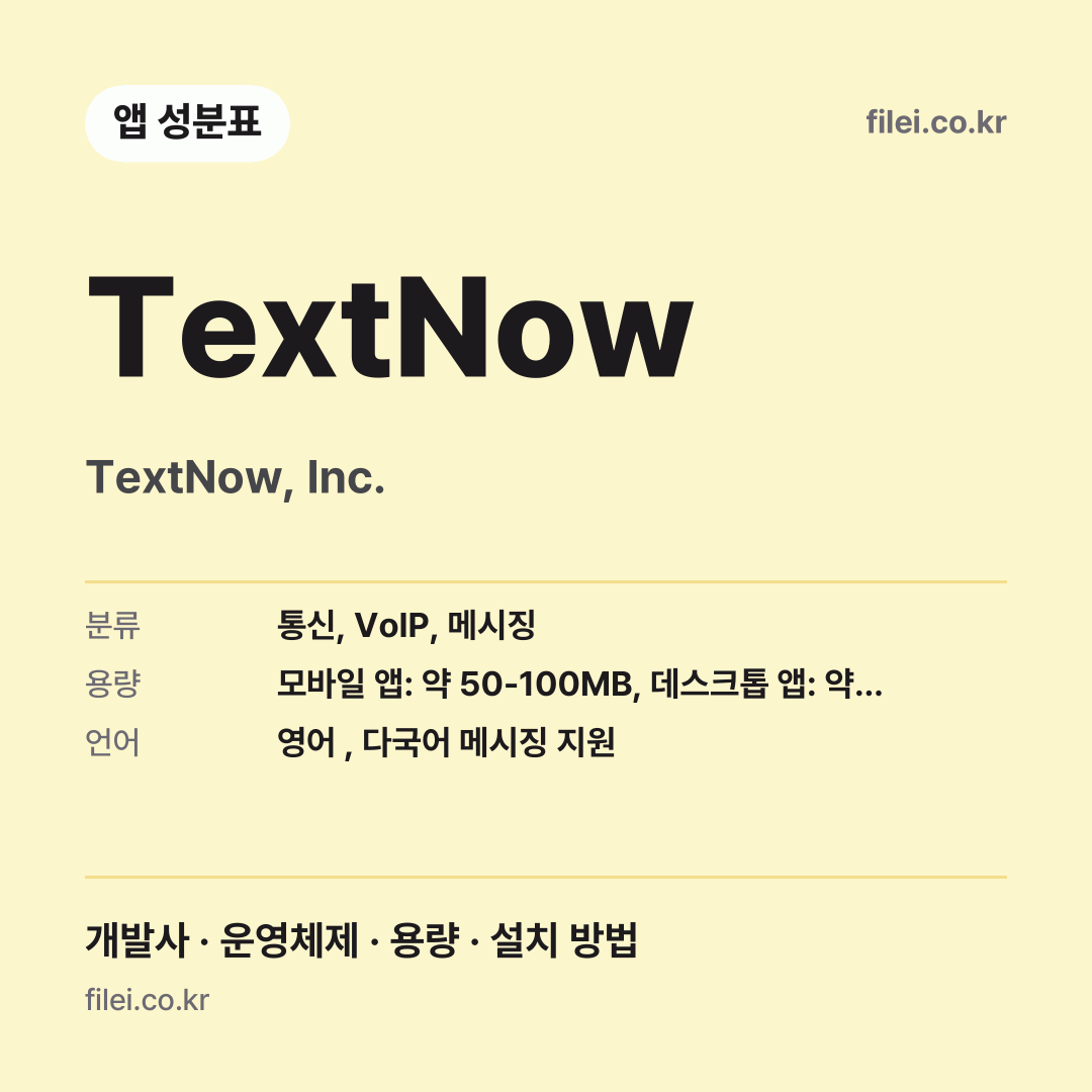 TextNow 다운로드 · TextNow, Inc.