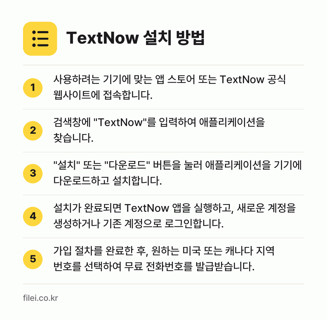 TextNow 설치 방법: 사용하려는 기기에 맞는 앱 스토어 또는 T… → 검색창에 "TextNow"를 입력하여 애플… → "설치" 또는 "다운로드" 버튼을 눌러 애… → 설치가 완료되면 TextNow 앱을 실행하… → 가입 절차를 완료한 후, 원하는 미국 또는…