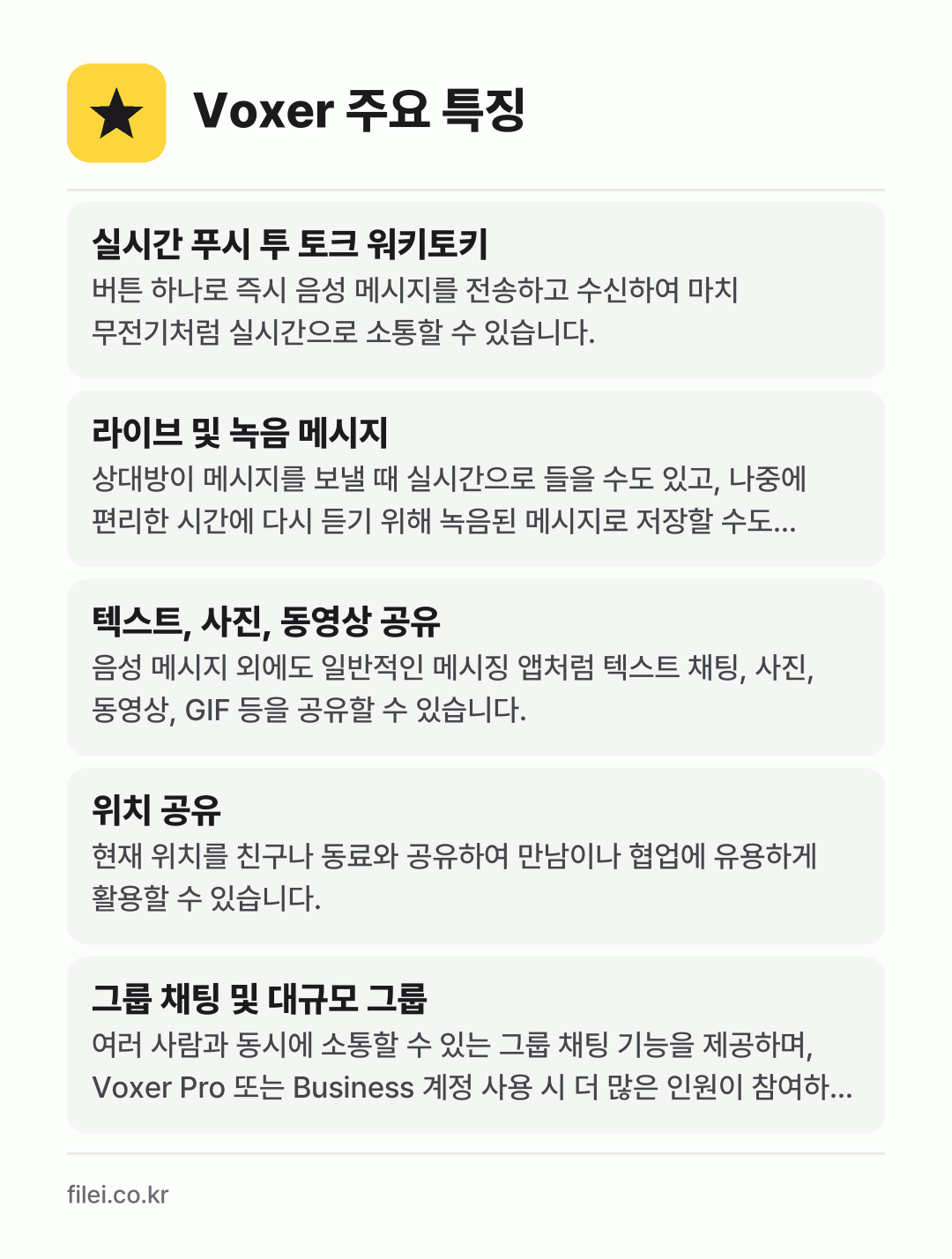 Voxer 주요 특징: 실시간 푸시 투 토크 워키토키, 라이브 및 녹음 메시지, 텍스트, 사진, 동영상 공유, 위치 공유, 그룹 채팅 및 대규모 그룹