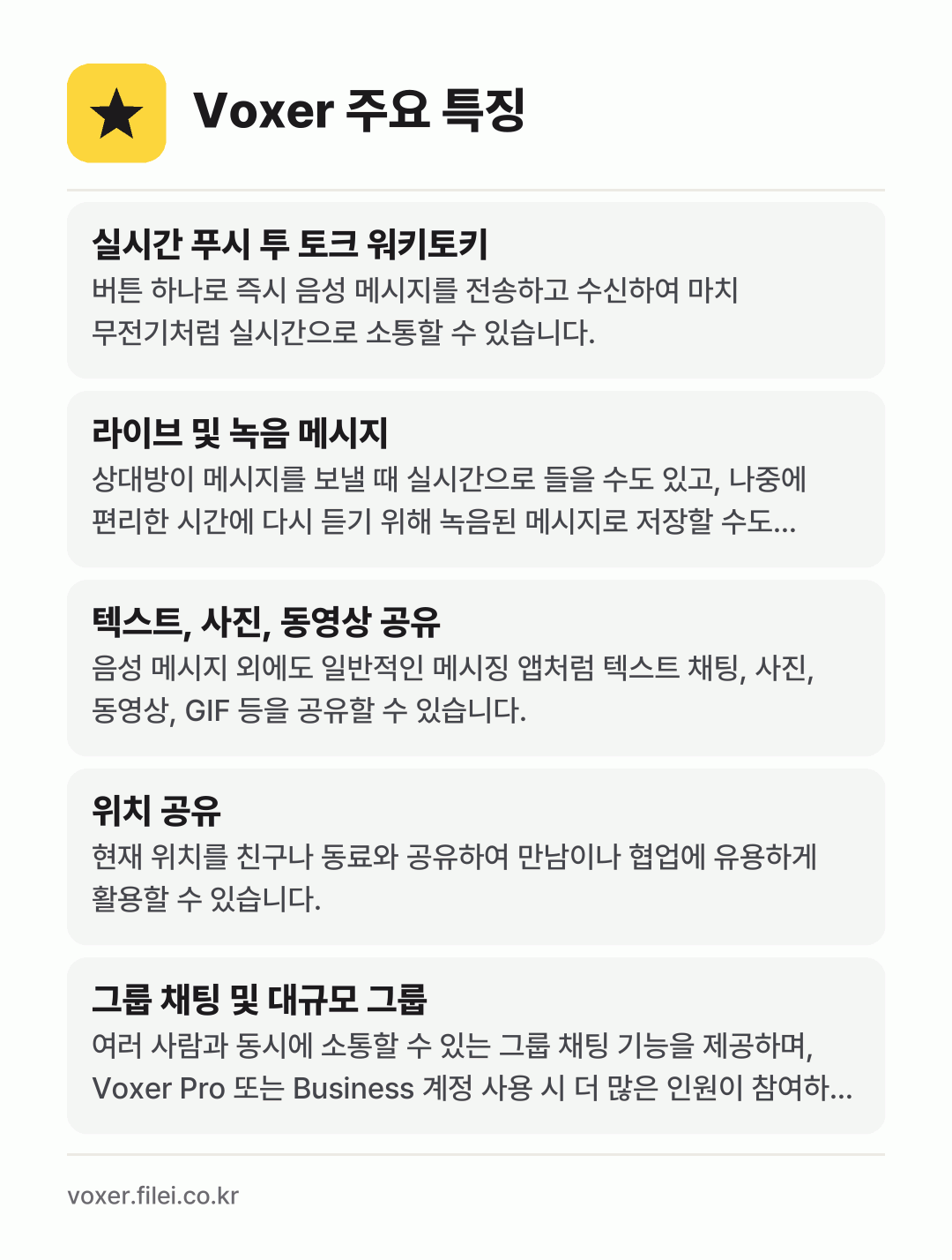 Voxer 주요 특징: 실시간 푸시 투 토크 워키토키, 라이브 및 녹음 메시지, 텍스트, 사진, 동영상 공유, 위치 공유, 그룹 채팅 및 대규모 그룹