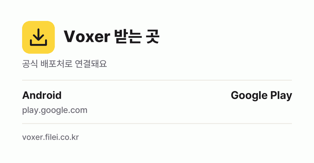 Voxer 받는 곳: Android