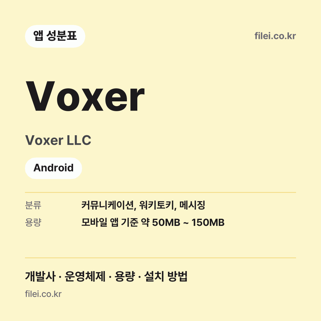 Voxer 다운로드 · Voxer LLC · Android
