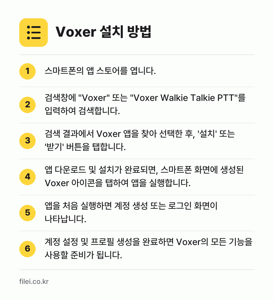 Voxer 설치 방법: 스마트폰의 앱 스토어를 엽니다. → 검색창에 "Voxer" 또는 "Voxer… → 검색 결과에서 Voxer 앱을 찾아 선택한… → 앱 다운로드 및 설치가 완료되면, 스마트폰… → 앱을 처음 실행하면 계정 생성 또는 로그인… → 계정 설정 및 프로필 생성을 완료하면 Vo…