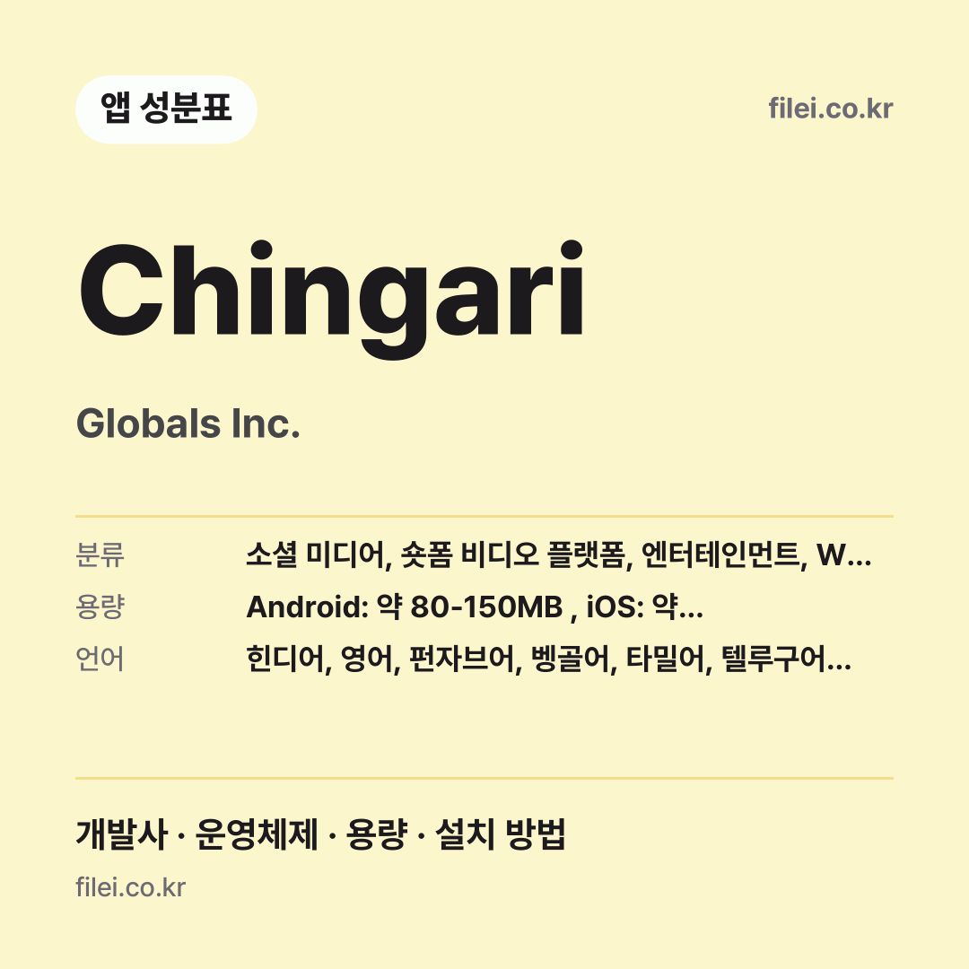 Chingari 다운로드 · Globals Inc.
