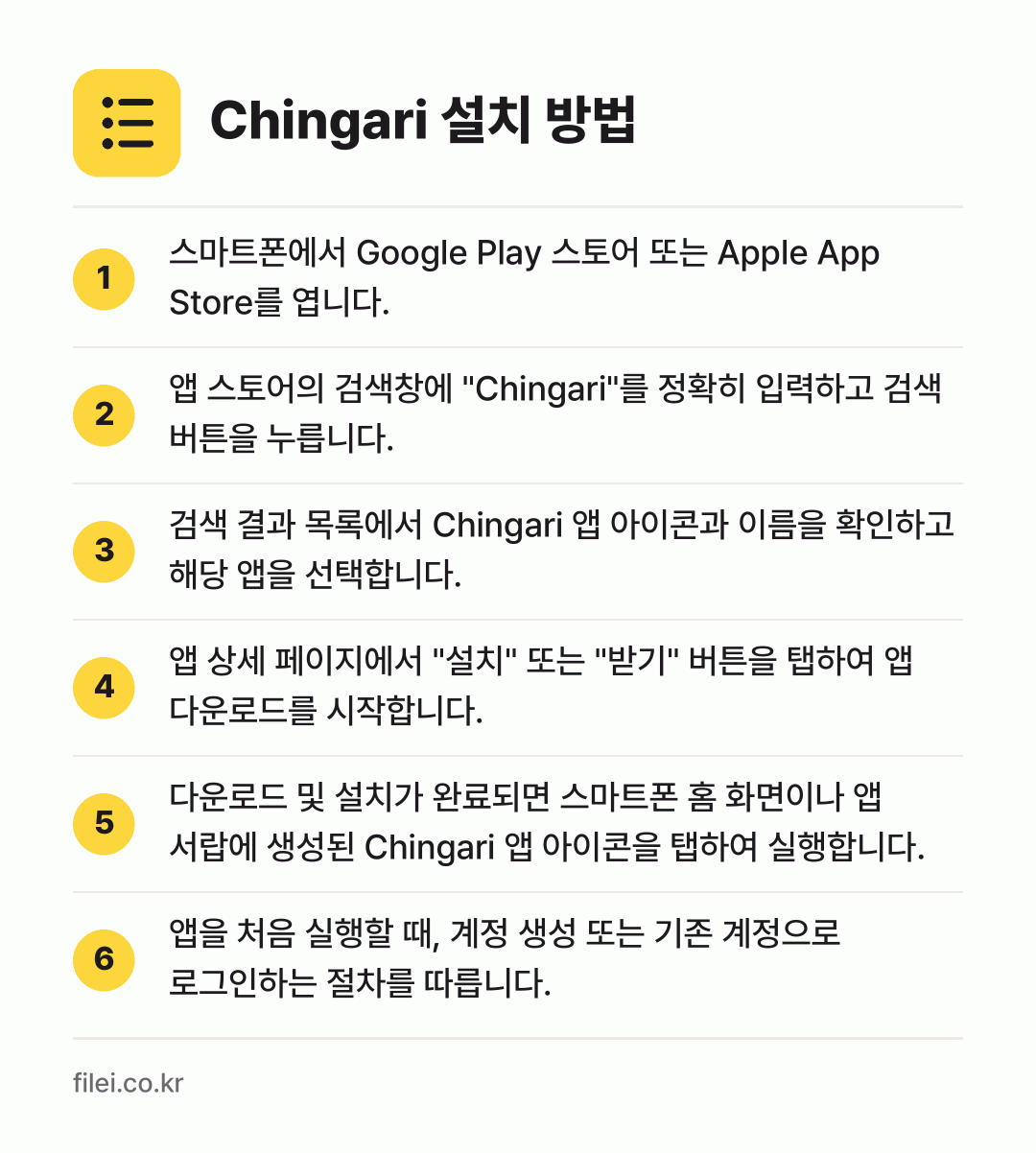 Chingari 설치 방법: 스마트폰에서 Google Play 스토어… → 앱 스토어의 검색창에 "Chingari"를… → 검색 결과 목록에서 Chingari 앱 아… → 앱 상세 페이지에서 "설치" 또는 "받기"… → 다운로드 및 설치가 완료되면 스마트폰 홈… → 앱을 처음 실행할 때, 계정 생성 또는 기…