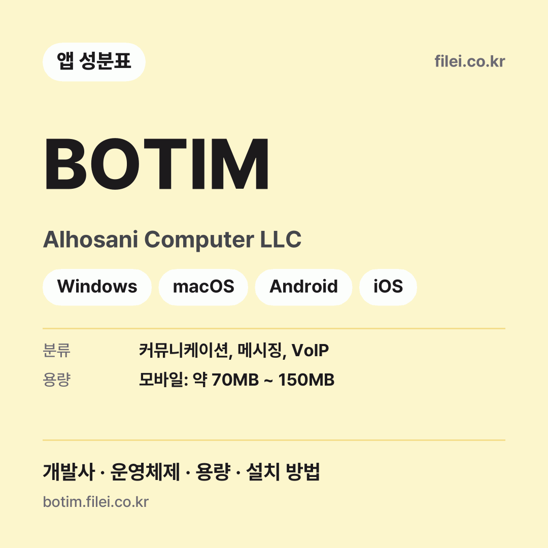 BOTIM 다운로드 · Alhosani Computer LLC · Windows, macOS, Android, iOS