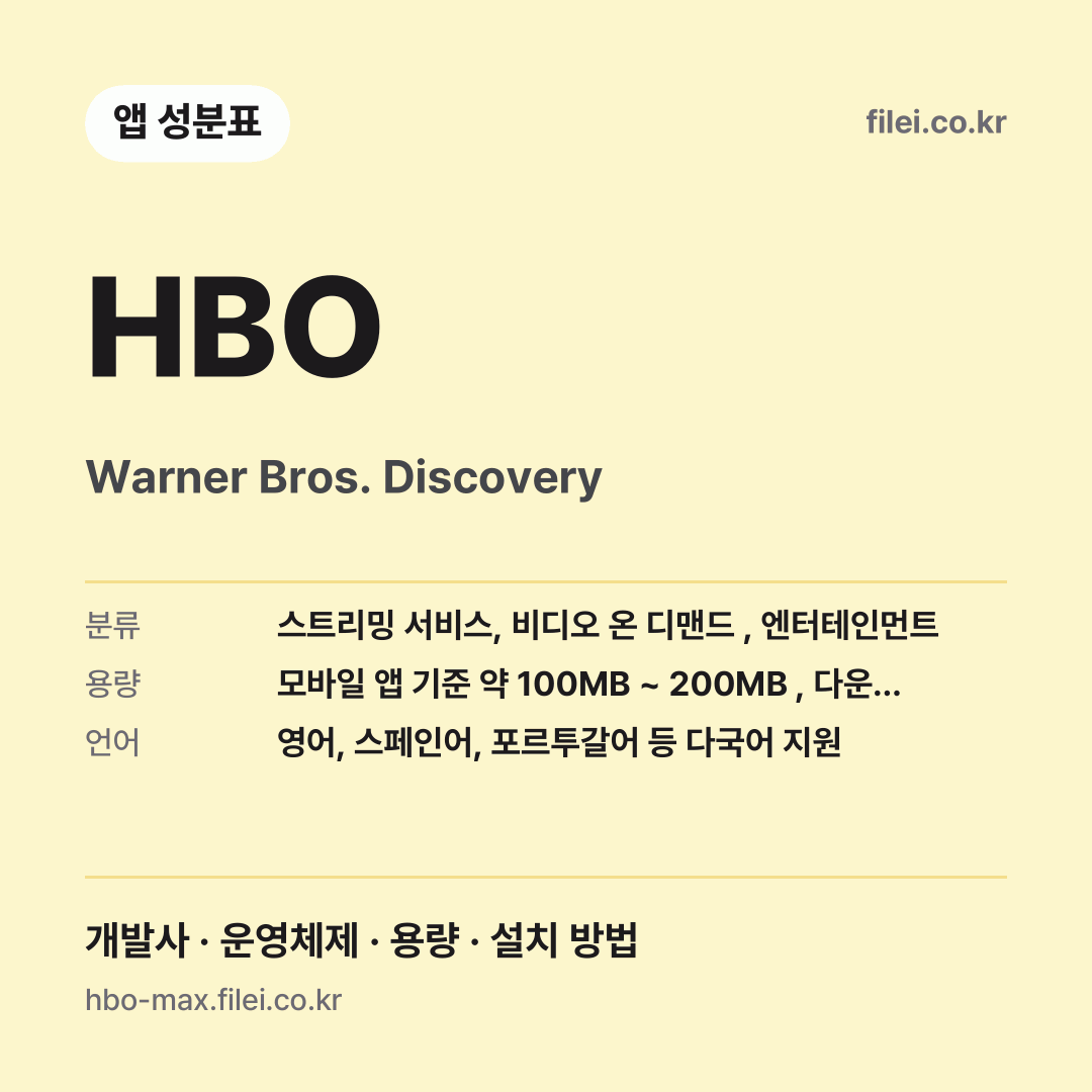 HBO 다운로드 · Warner Bros. Discovery