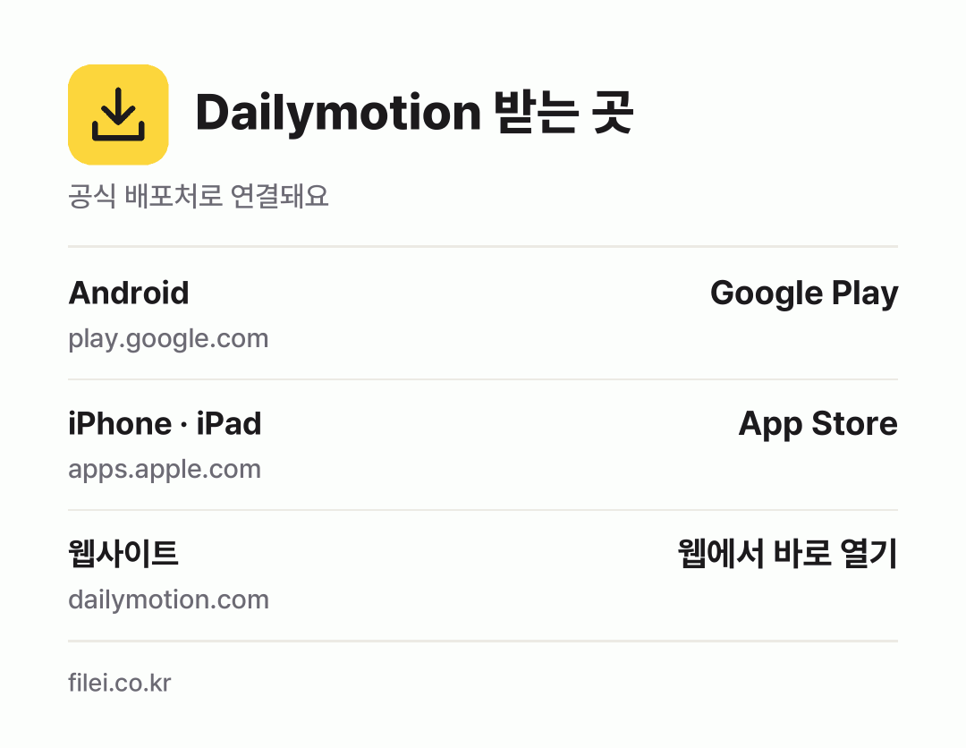 Dailymotion 받는 곳: Android, iPhone · iPad, 웹사이트