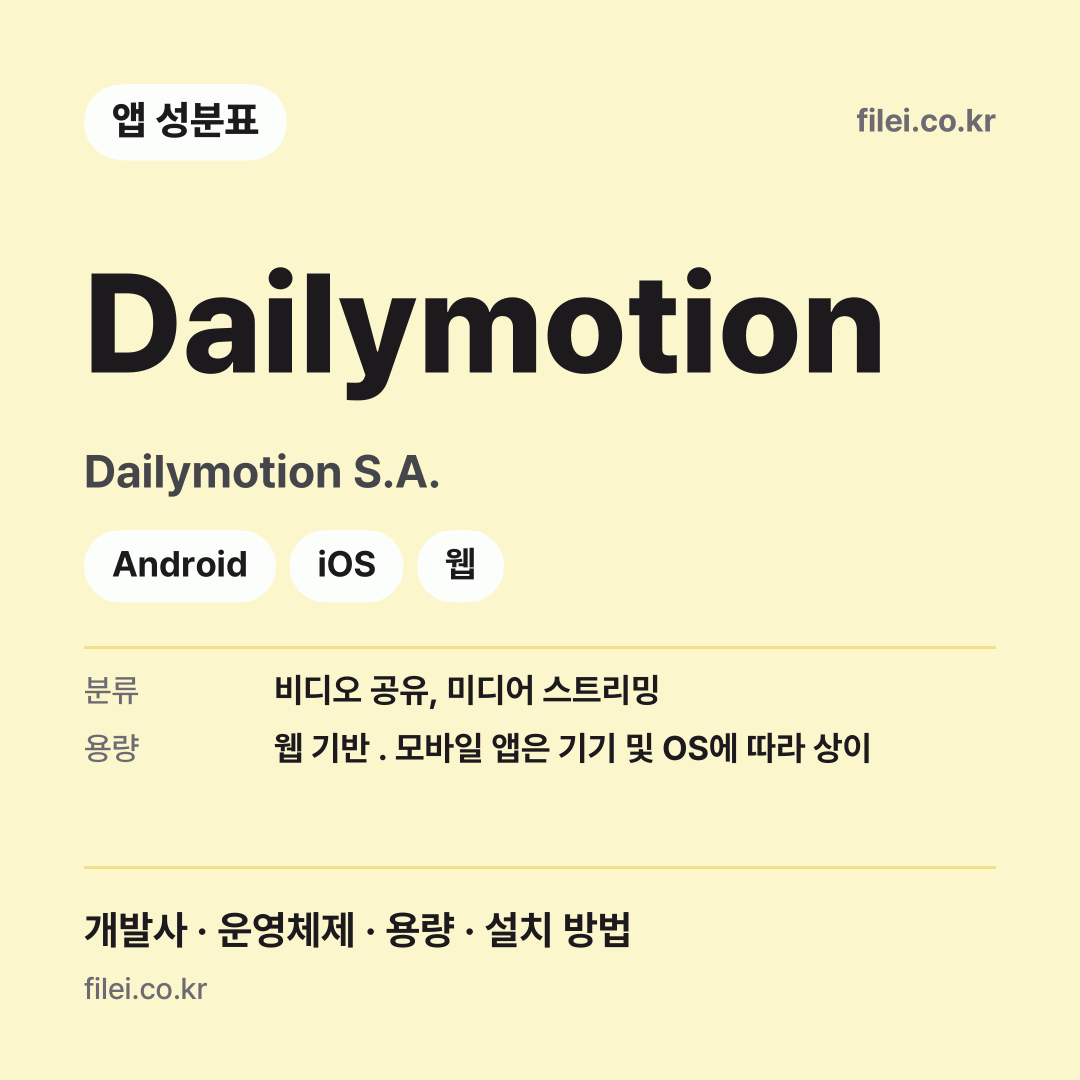 Dailymotion 다운로드 · Dailymotion S.A. · Android, iOS, 웹