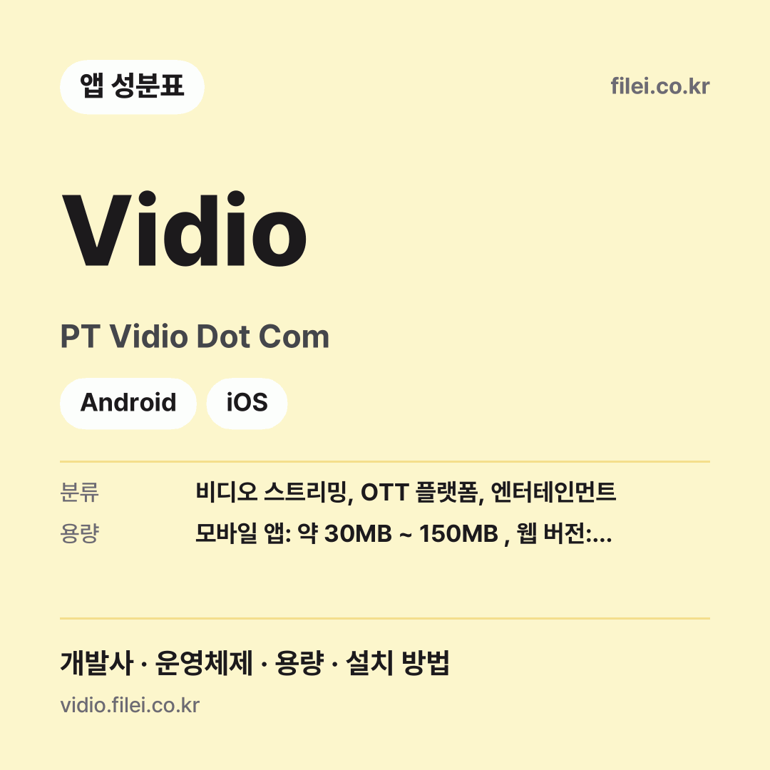 Vidio 다운로드 · PT Vidio Dot Com · Android, iOS