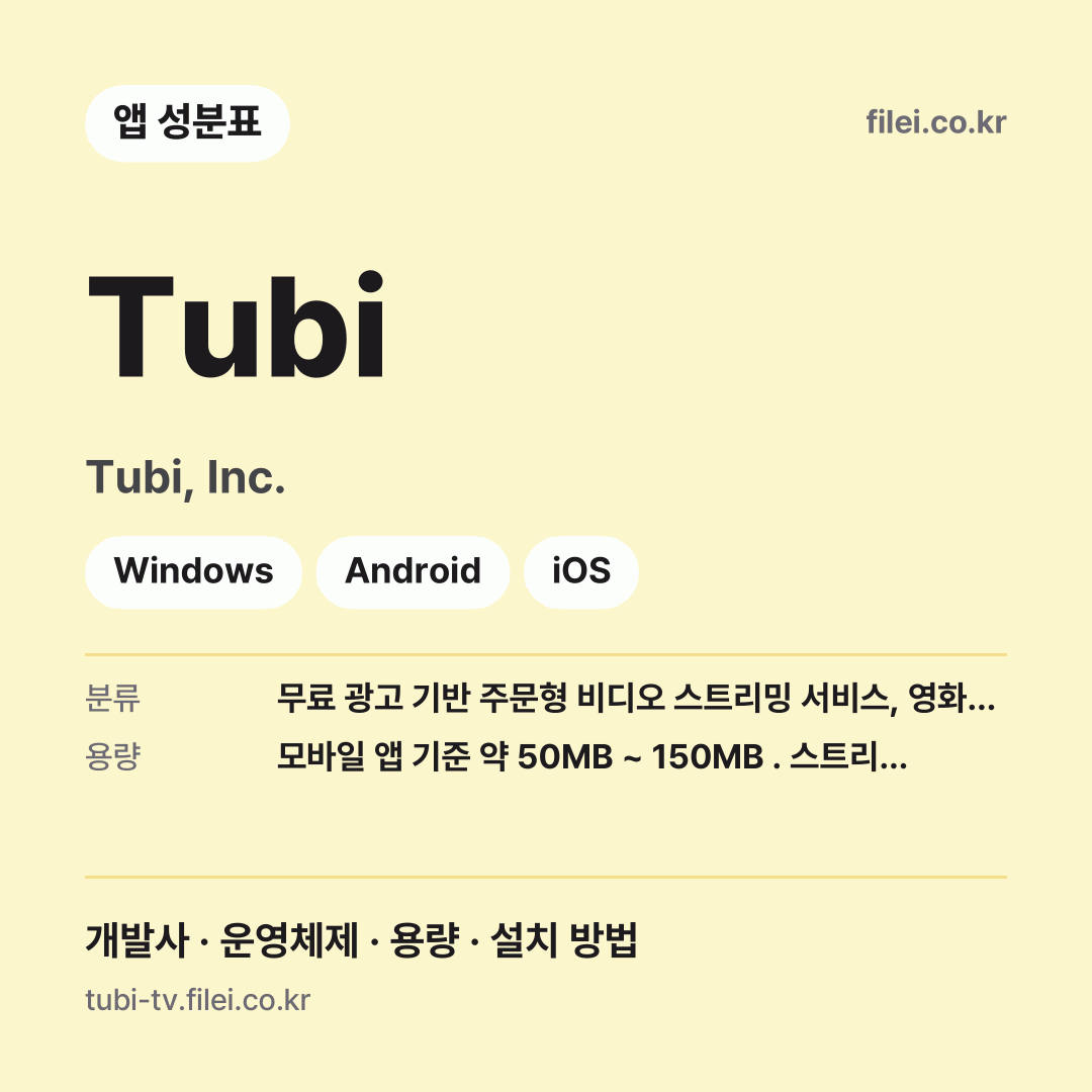 Tubi 다운로드 · Tubi, Inc. · Windows, Android, iOS