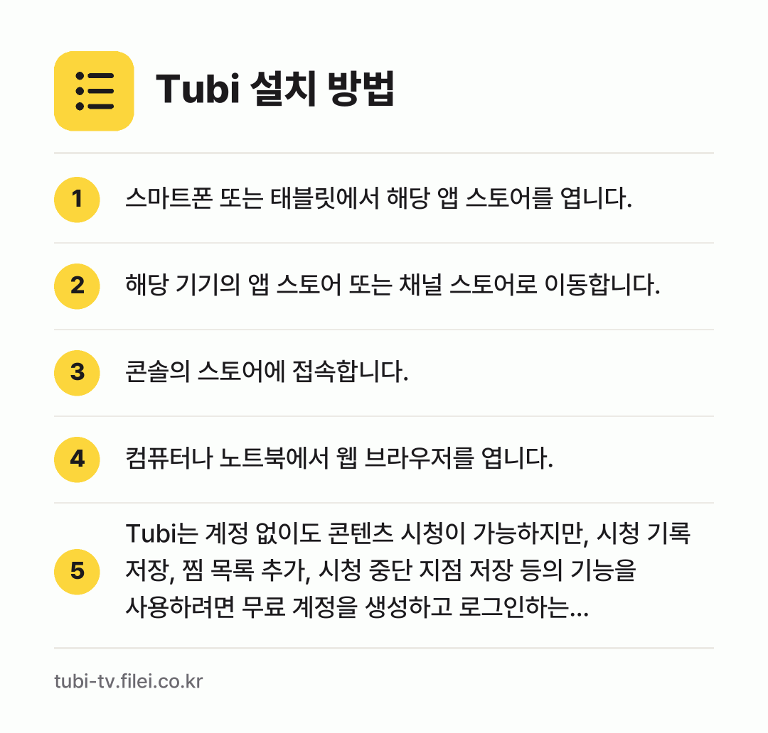 Tubi 설치 방법: 스마트폰 또는 태블릿에서 해당 앱 스토어를… → 해당 기기의 앱 스토어 또는 채널 스토어로… → 콘솔의 스토어에 접속합니다. → 컴퓨터나 노트북에서 웹 브라우저를 엽니다. → Tubi는 계정 없이도 콘텐츠 시청이 가능…