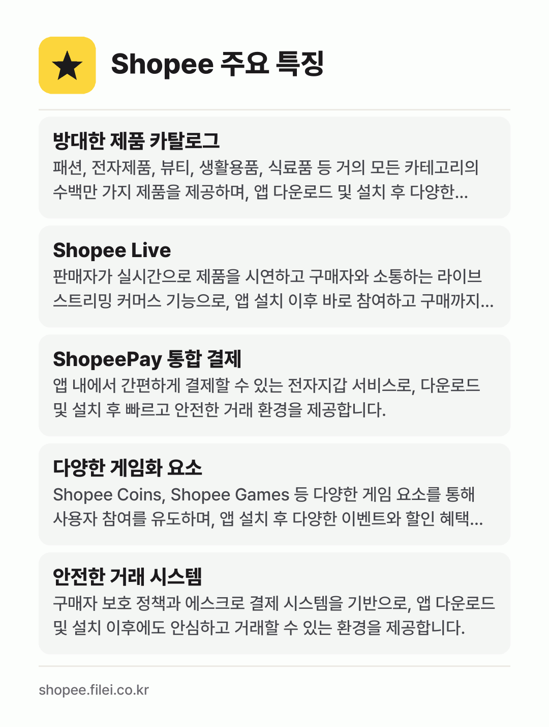 Shopee 주요 특징: 방대한 제품 카탈로그, Shopee Live, ShopeePay 통합 결제, 다양한 게임화 요소, 안전한 거래 시스템