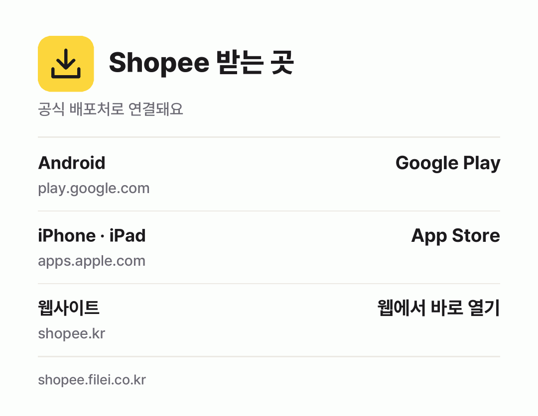 Shopee 받는 곳: Android, iPhone · iPad, 웹사이트