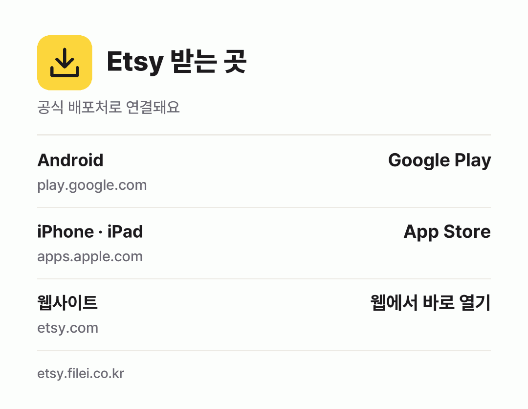 Etsy 받는 곳: Android, iPhone · iPad, 웹사이트