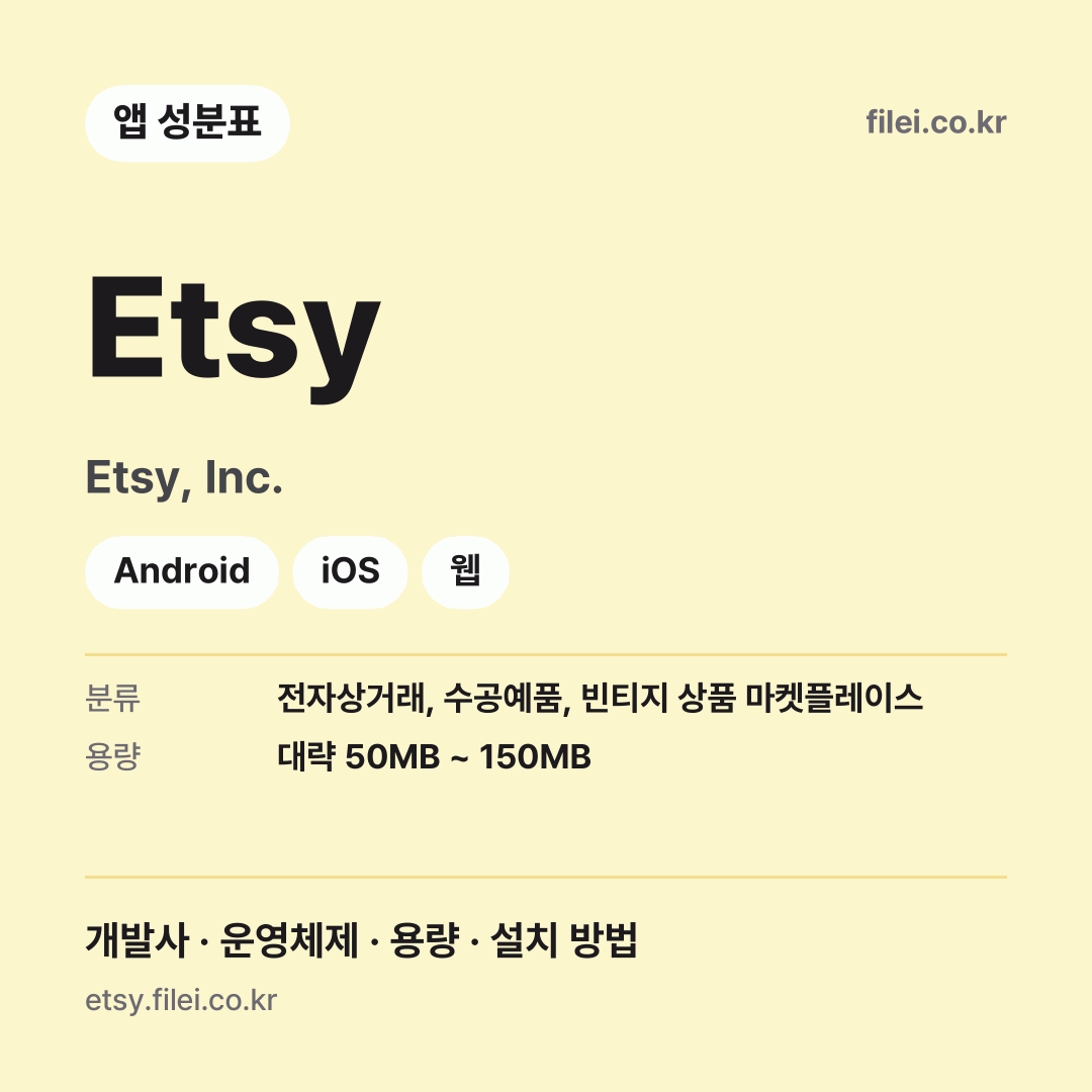 Etsy 다운로드 · Etsy, Inc. · Android, iOS, 웹