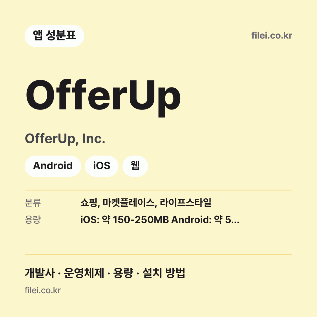 OfferUp 다운로드 · OfferUp, Inc. · Android, iOS, 웹