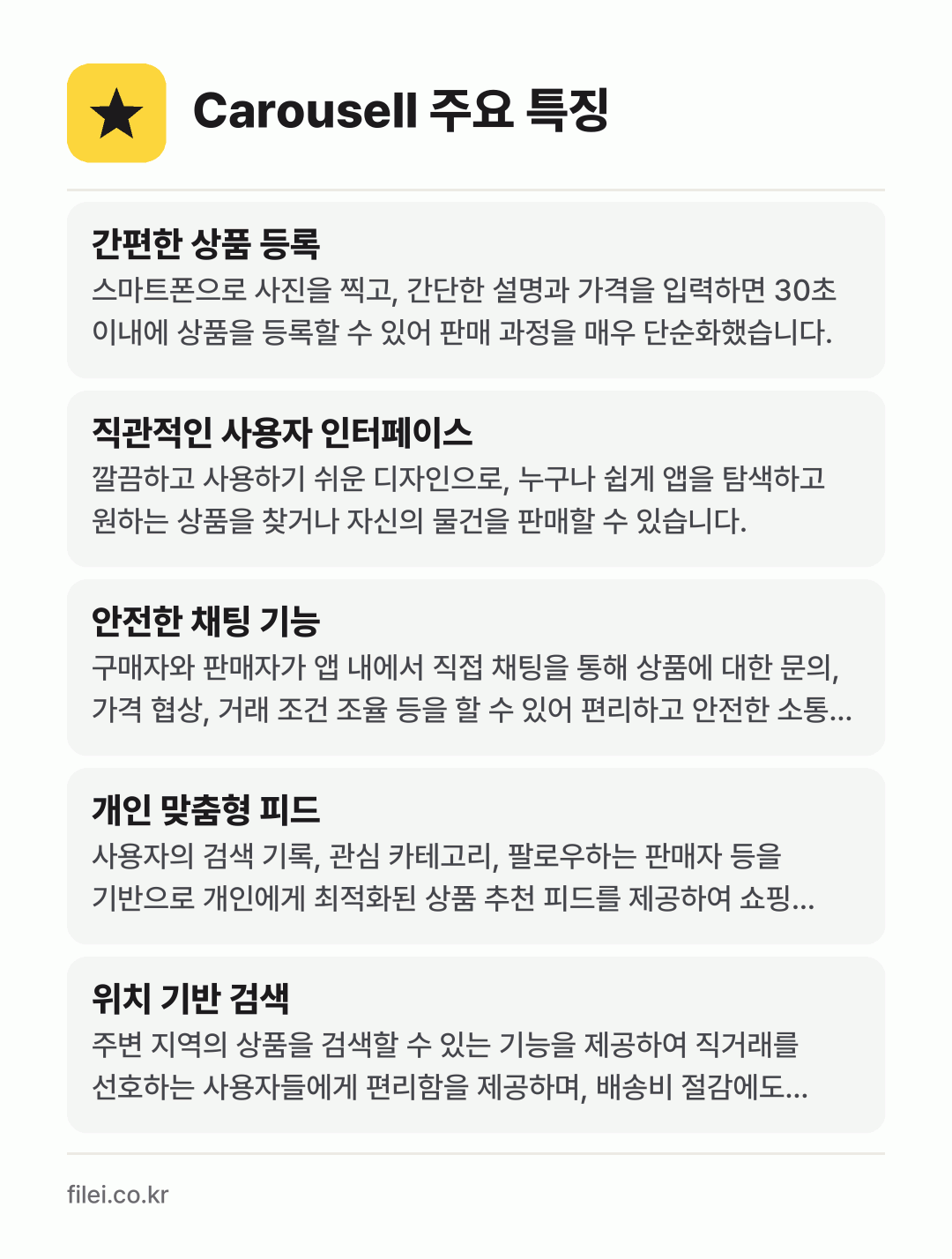 Carousell 주요 특징: 간편한 상품 등록, 직관적인 사용자 인터페이스, 안전한 채팅 기능, 개인 맞춤형 피드, 위치 기반 검색