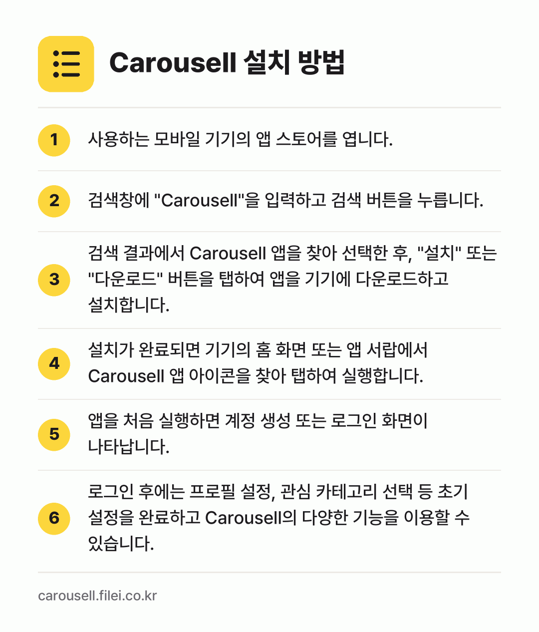 Carousell 설치 방법: 사용하는 모바일 기기의 앱 스토어를 엽니다. → 검색창에 "Carousell"을 입력하고… → 검색 결과에서 Carousell 앱을 찾아… → 설치가 완료되면 기기의 홈 화면 또는 앱… → 앱을 처음 실행하면 계정 생성 또는 로그인… → 로그인 후에는 프로필 설정, 관심 카테고리…