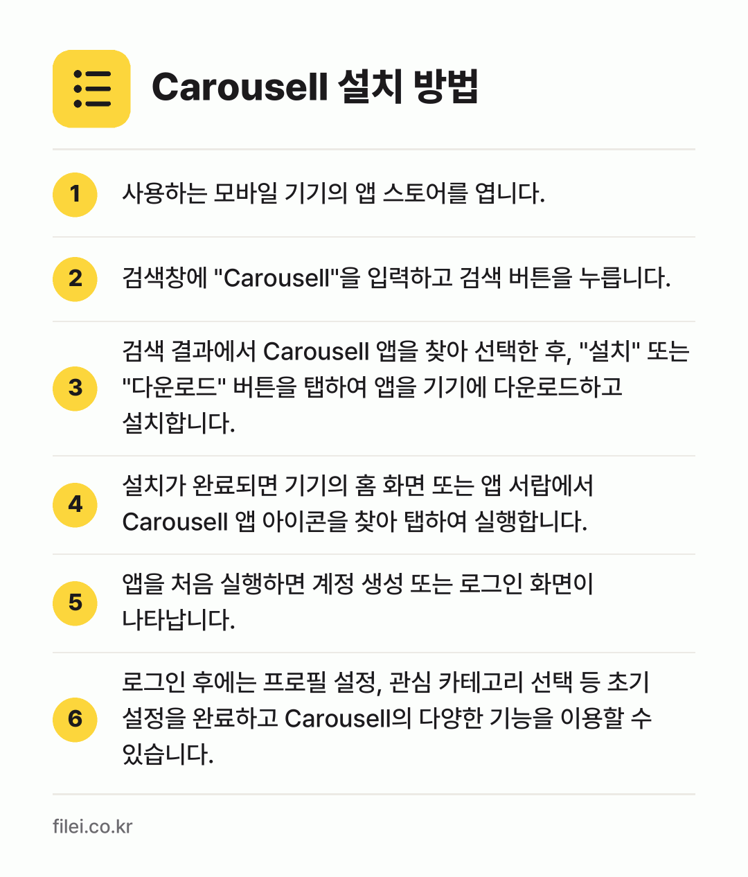 Carousell 설치 방법: 사용하는 모바일 기기의 앱 스토어를 엽니다. → 검색창에 "Carousell"을 입력하고… → 검색 결과에서 Carousell 앱을 찾아… → 설치가 완료되면 기기의 홈 화면 또는 앱… → 앱을 처음 실행하면 계정 생성 또는 로그인… → 로그인 후에는 프로필 설정, 관심 카테고리…
