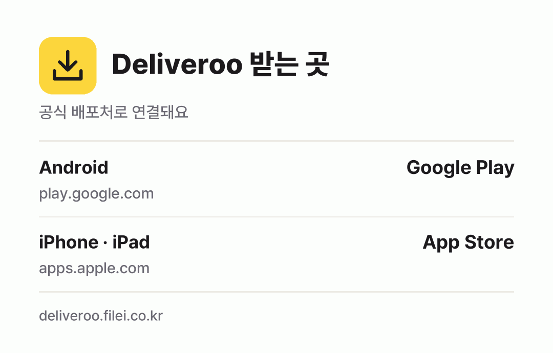 Deliveroo 받는 곳: Android, iPhone · iPad