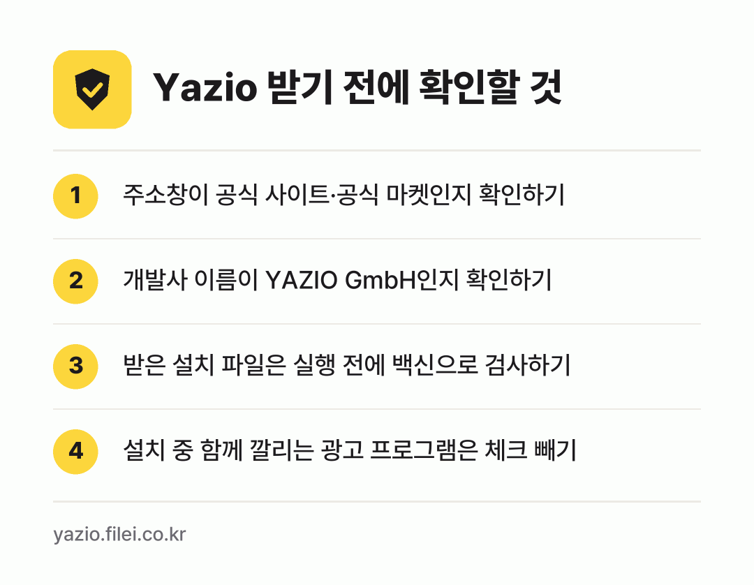 Yazio 받기 전에 확인할 것: 주소창이 공식 사이트·공식 마켓인지 확인하기, 개발사 이름이 YAZIO GmbH인지 확인하기, 받은 설치 파일은 실행 전에 백신으로 검사하기, 설치 중 함께 깔리는 광고 프로그램은 체크 빼기