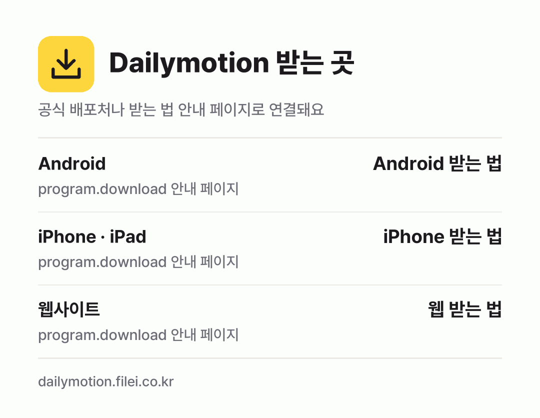 Dailymotion 받는 곳: Android, iPhone · iPad, 웹사이트