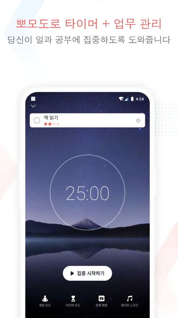 Focus To-Do 스크린샷 1