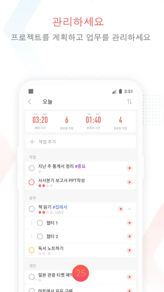 Focus To-Do 스크린샷 3