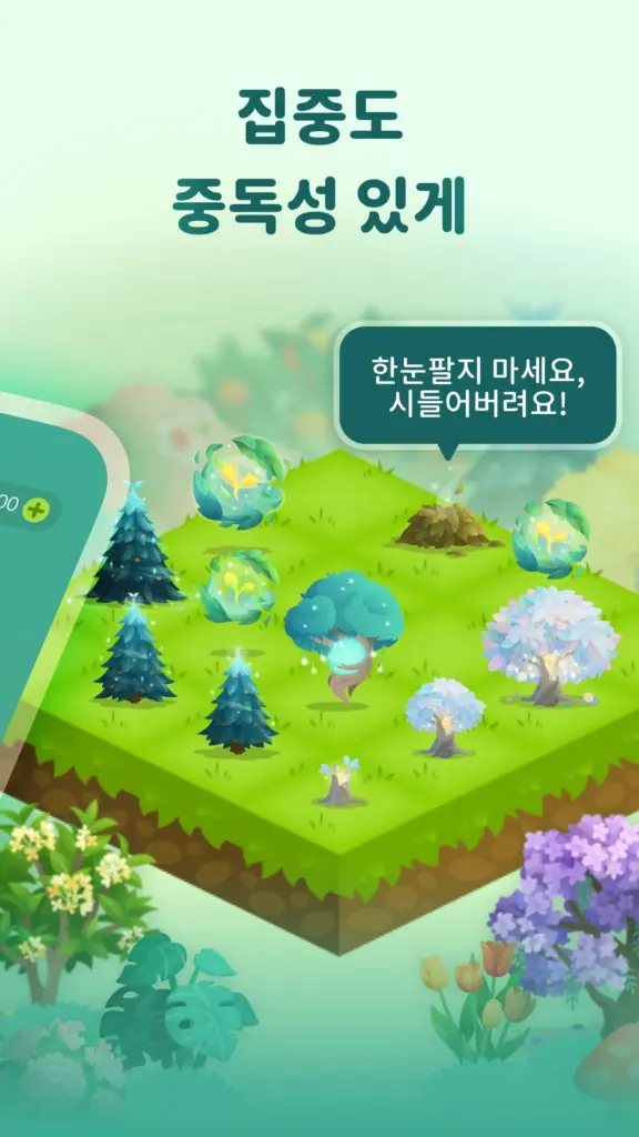Forest 스크린샷 2