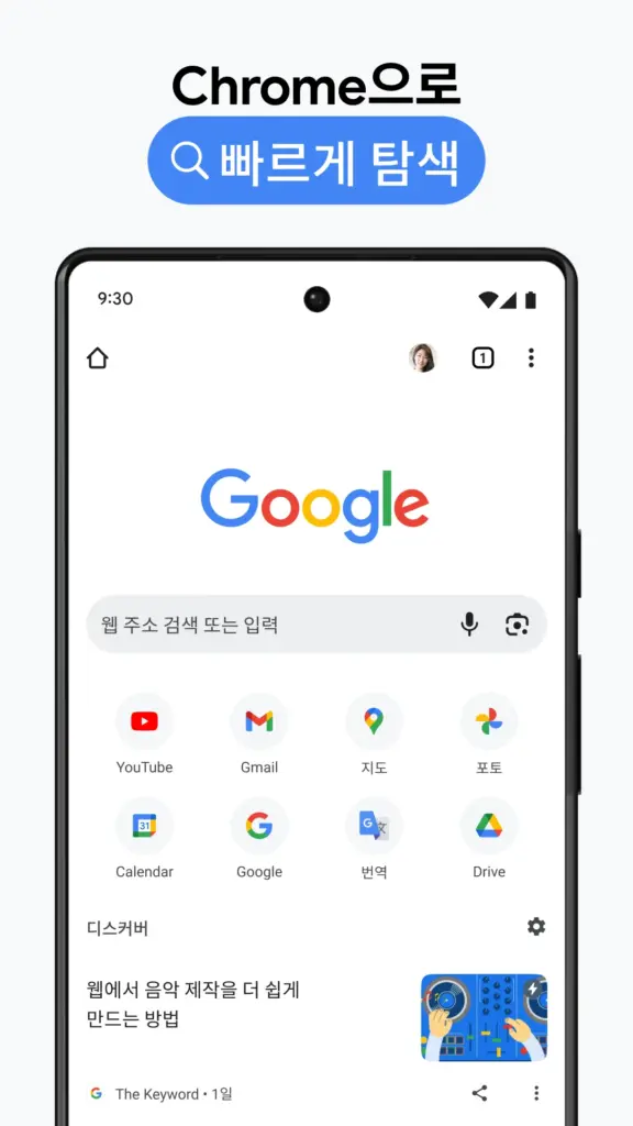 Google Chrome 스크린샷 1