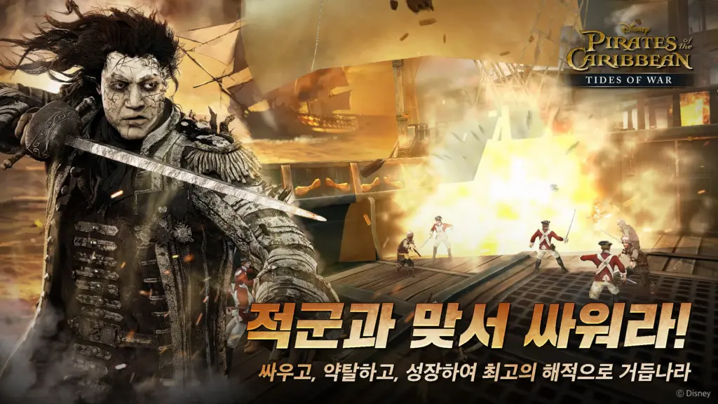 캐리비안의 해적: 전쟁의 물결 스크린샷 1