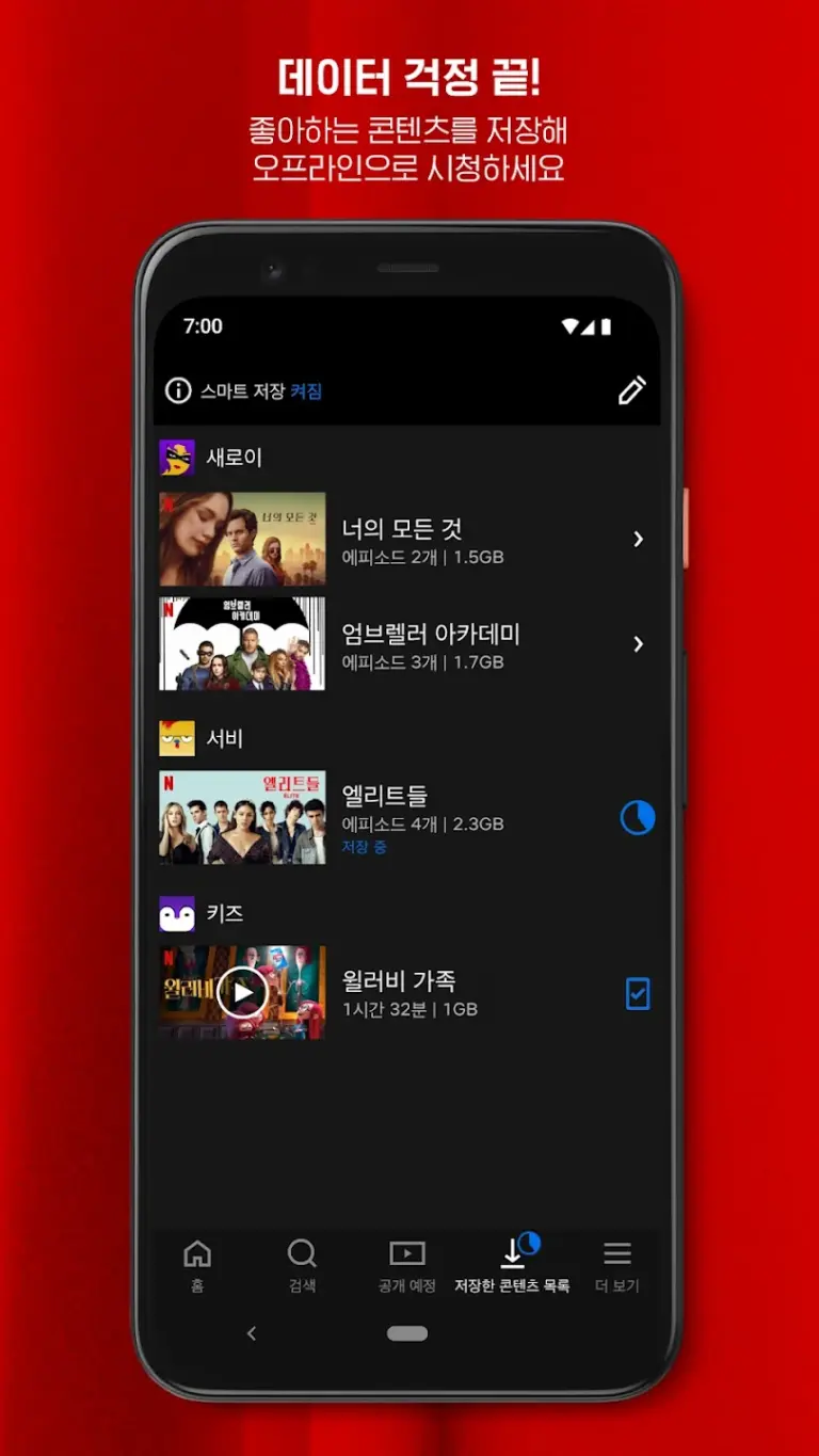 넷플릭스 스크린샷 1
