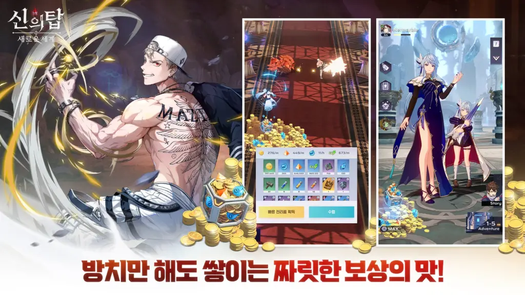 신의 탑: 새로운 세계 스크린샷 1