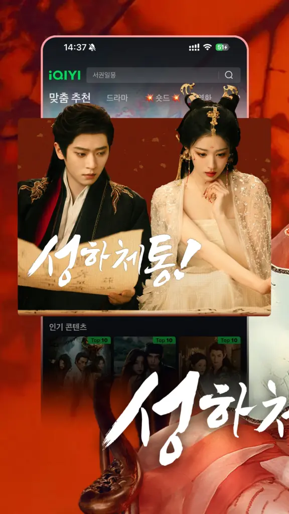 iQIYI 스크린샷 1