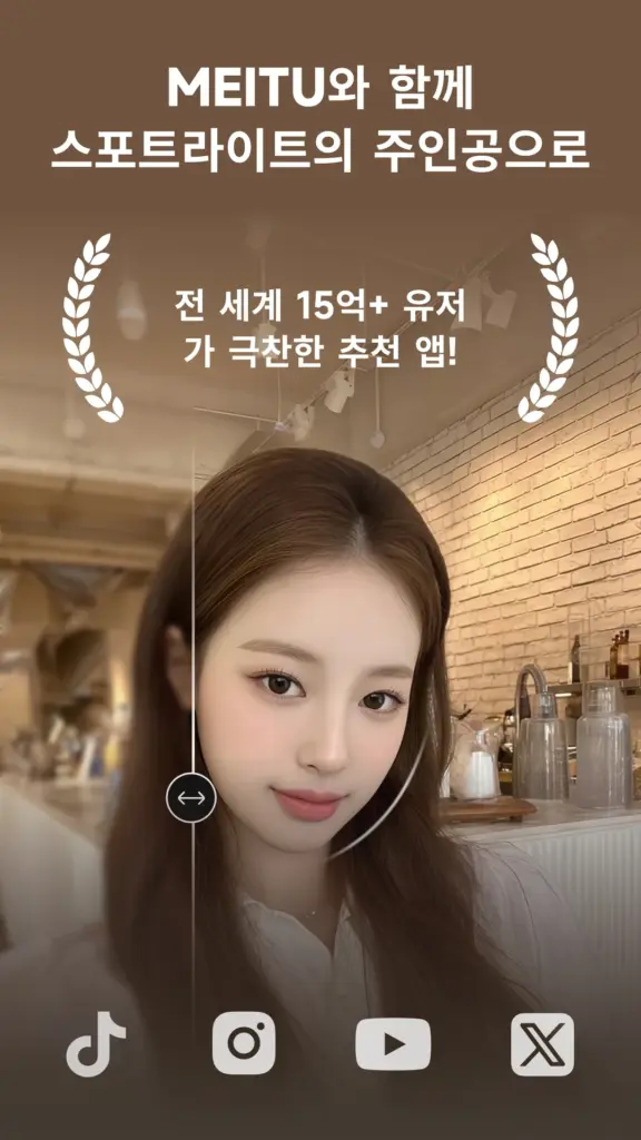Meitu 스크린샷 1