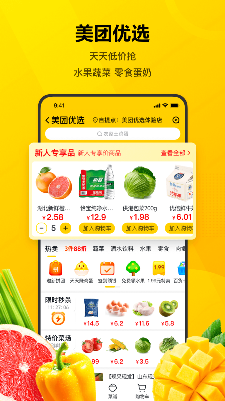 Meituan 스크린샷 1