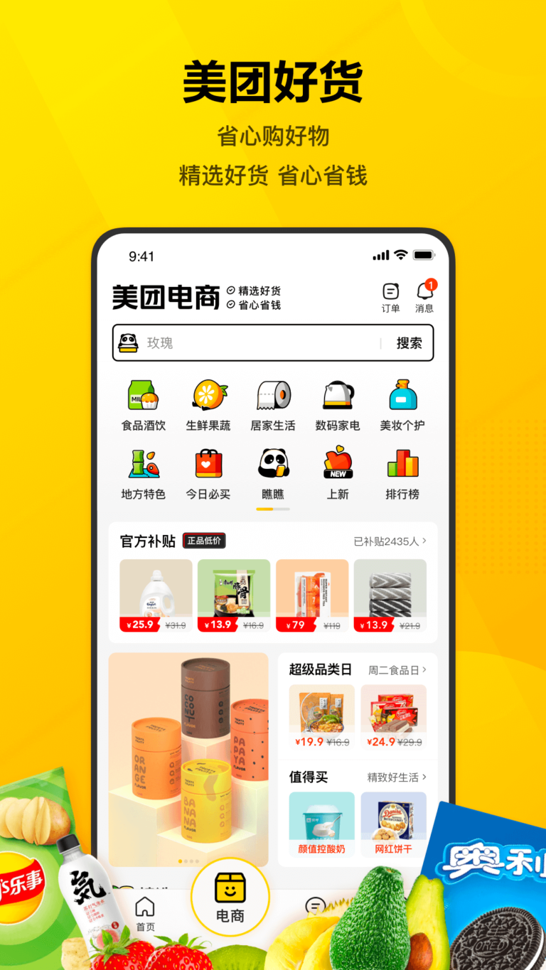 Meituan 스크린샷 2