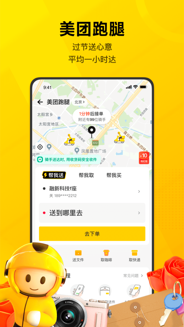 Meituan 스크린샷 3