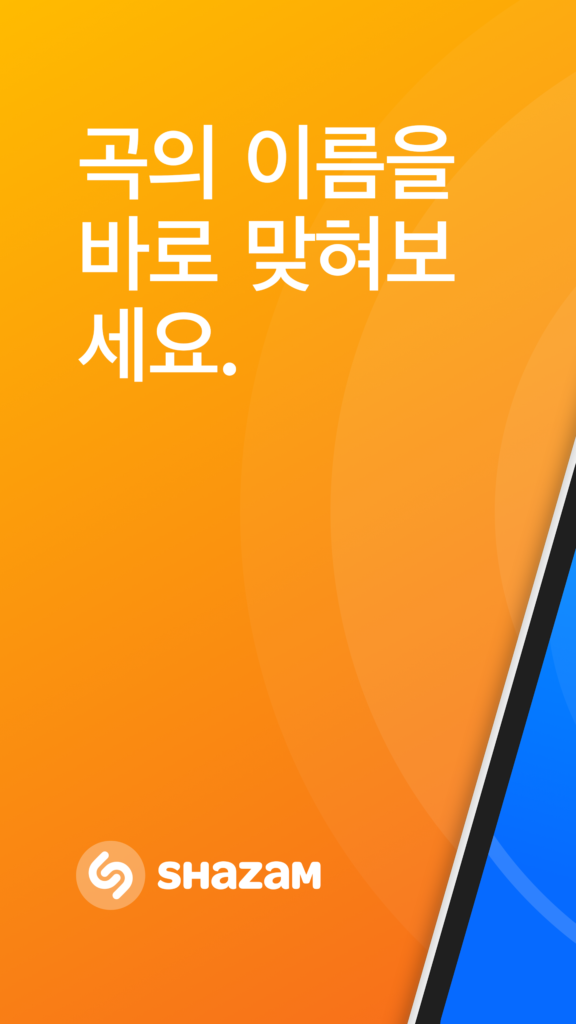 Shazam 스크린샷 1
