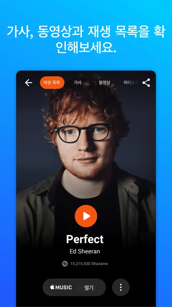 Shazam 스크린샷 3