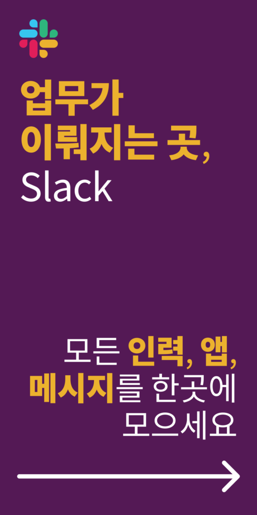Slack 스크린샷 1