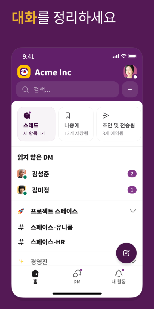 Slack 스크린샷 2