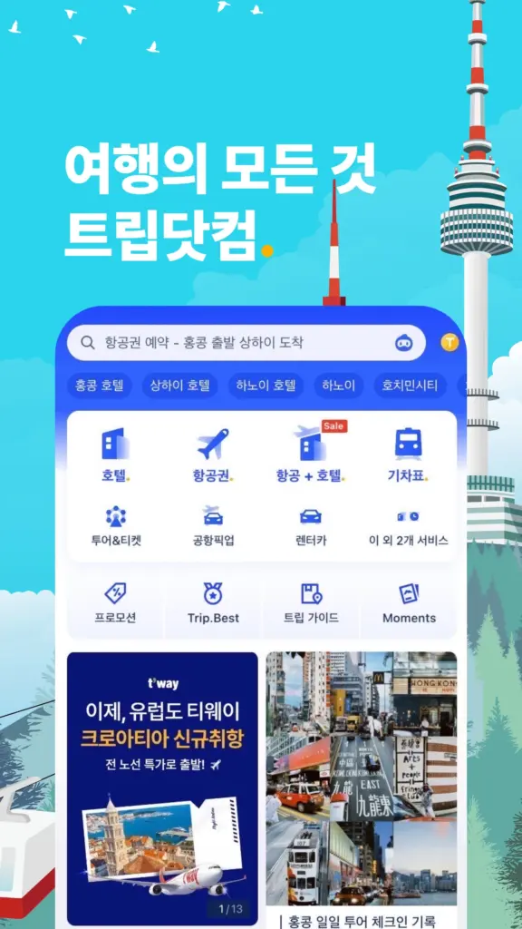 Trip.com 스크린샷 1